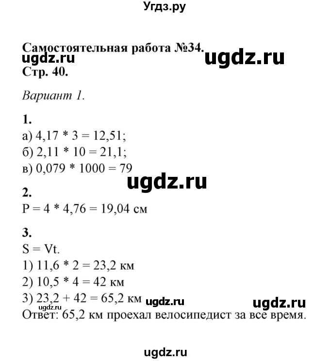 ГДЗ (Решебник) по математике 5 класс (контрольные и самостоятельные работы) М. А. Попов / самостоятельные работы / самостоятельная работа 34 (вариант) / 1