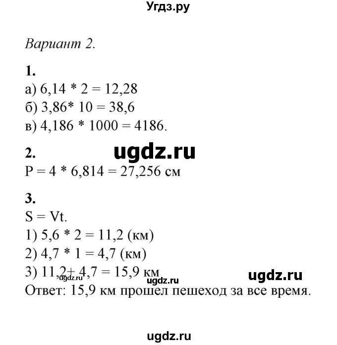 ГДЗ (Решебник) по математике 5 класс (контрольные и самостоятельные работы) М. А. Попов / самостоятельные работы / самостоятельная работа 34 (вариант) / 2