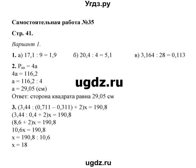 ГДЗ (Решебник) по математике 5 класс (контрольные и самостоятельные работы) М. А. Попов / самостоятельные работы / самостоятельная работа 35 (вариант) / 1