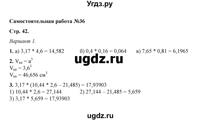 ГДЗ (Решебник) по математике 5 класс (контрольные и самостоятельные работы) М. А. Попов / самостоятельные работы / самостоятельная работа 36 (вариант) / 1