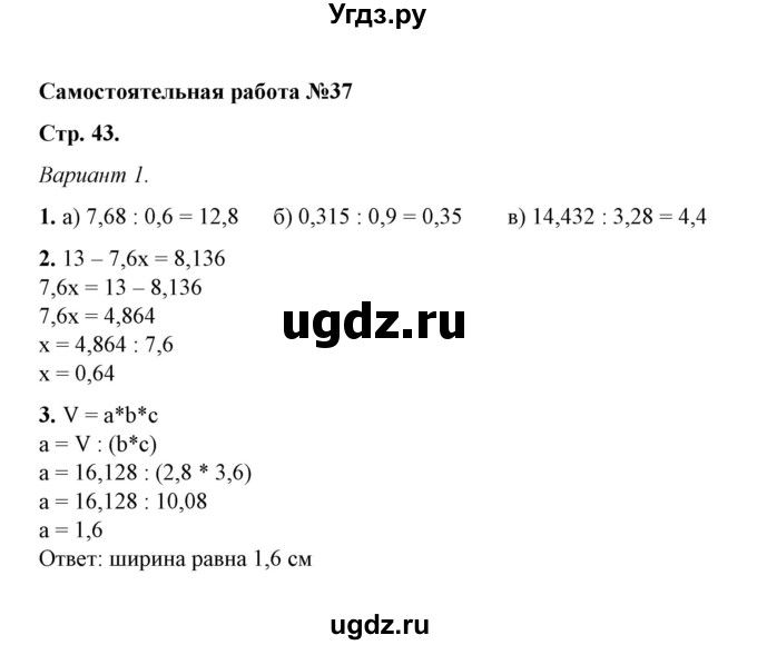 ГДЗ (Решебник) по математике 5 класс (контрольные и самостоятельные работы) М. А. Попов / самостоятельные работы / самостоятельная работа 37 (вариант) / 1