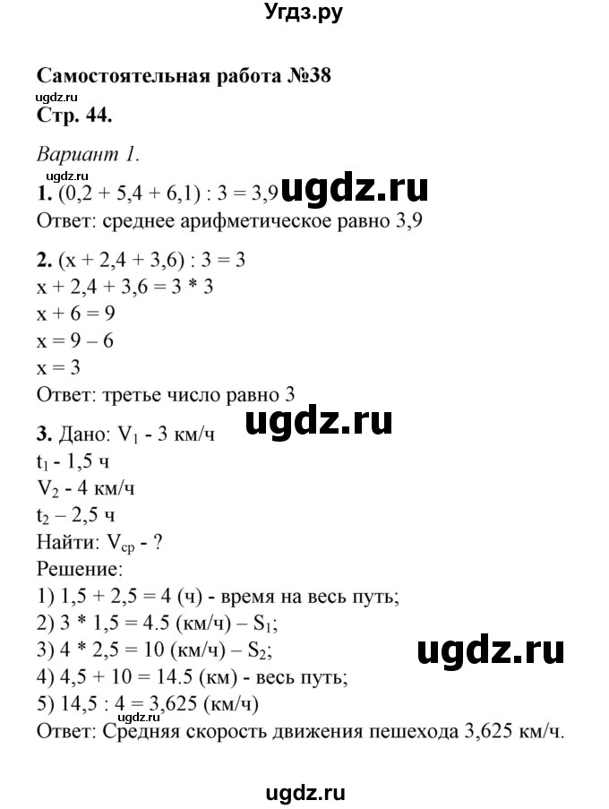 ГДЗ (Решебник) по математике 5 класс (контрольные и самостоятельные работы) М. А. Попов / самостоятельные работы / самостоятельная работа 38 (вариант) / 1