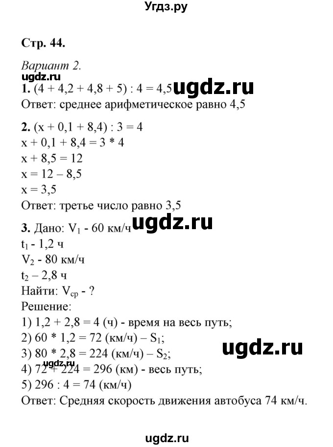 ГДЗ (Решебник) по математике 5 класс (контрольные и самостоятельные работы) М. А. Попов / самостоятельные работы / самостоятельная работа 38 (вариант) / 2