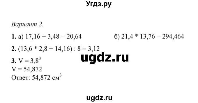 ГДЗ (Решебник) по математике 5 класс (контрольные и самостоятельные работы) М. А. Попов / самостоятельные работы / самостоятельная работа 39 (вариант) / 2