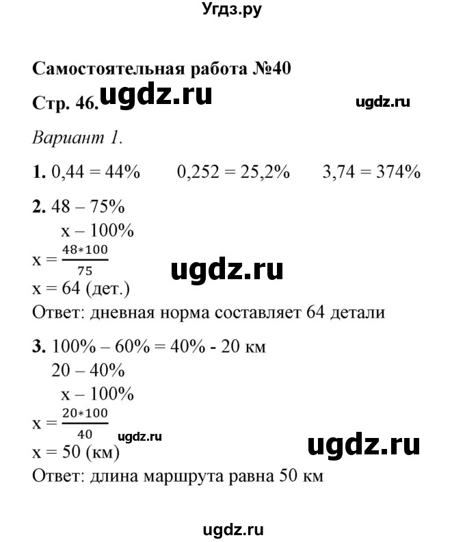 ГДЗ (Решебник) по математике 5 класс (контрольные и самостоятельные работы) М. А. Попов / самостоятельные работы / самостоятельная работа 40 (вариант) / 1