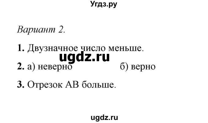 ГДЗ (Решебник) по математике 5 класс (контрольные и самостоятельные работы) М. А. Попов / самостоятельные работы / самостоятельная работа 5 (вариант) / 2