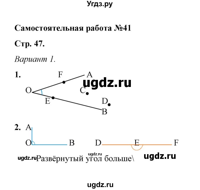 ГДЗ (Решебник) по математике 5 класс (контрольные и самостоятельные работы) М. А. Попов / самостоятельные работы / самостоятельная работа 41 (вариант) / 1