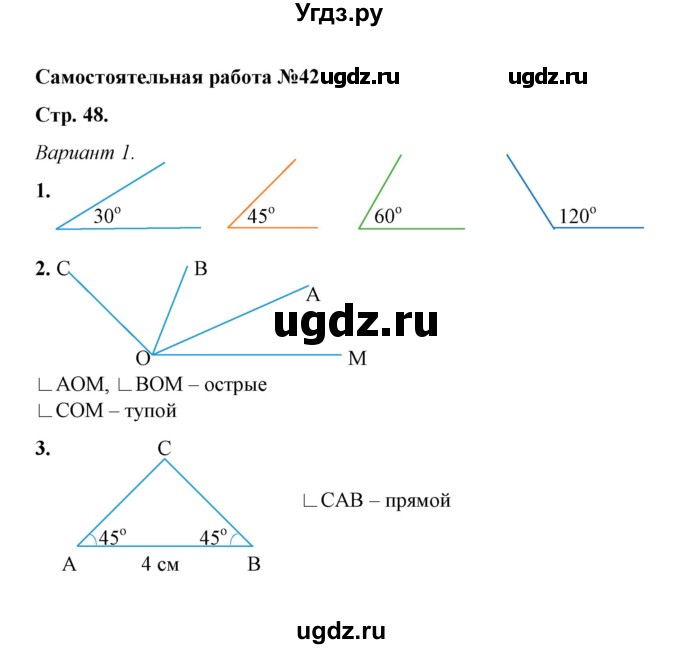 ГДЗ (Решебник) по математике 5 класс (контрольные и самостоятельные работы) М. А. Попов / самостоятельные работы / самостоятельная работа 42 (вариант) / 1