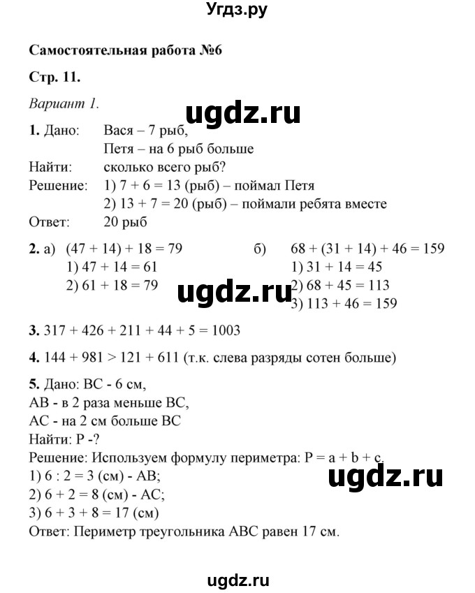 ГДЗ (Решебник) по математике 5 класс (контрольные и самостоятельные работы) М. А. Попов / самостоятельные работы / самостоятельная работа 6 (вариант) / 1