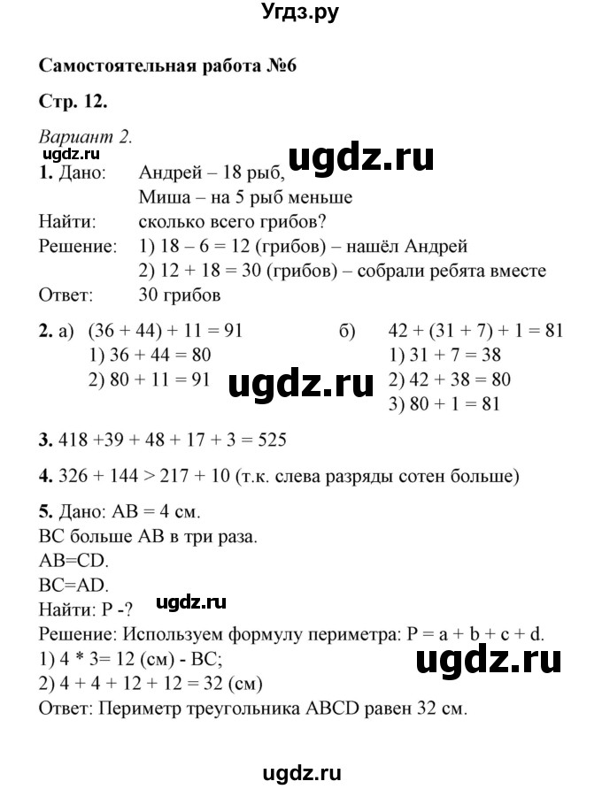 ГДЗ (Решебник) по математике 5 класс (контрольные и самостоятельные работы) М. А. Попов / самостоятельные работы / самостоятельная работа 6 (вариант) / 2