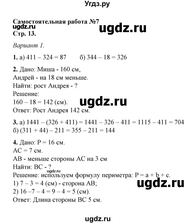 ГДЗ (Решебник) по математике 5 класс (контрольные и самостоятельные работы) М. А. Попов / самостоятельные работы / самостоятельная работа 7 (вариант) / 1