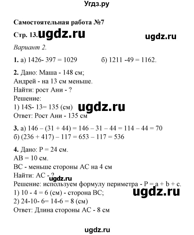 ГДЗ (Решебник) по математике 5 класс (контрольные и самостоятельные работы) М. А. Попов / самостоятельные работы / самостоятельная работа 7 (вариант) / 2