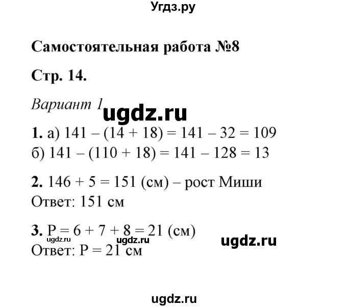 ГДЗ (Решебник) по математике 5 класс (контрольные и самостоятельные работы) М. А. Попов / самостоятельные работы / самостоятельная работа 8 (вариант) / 1