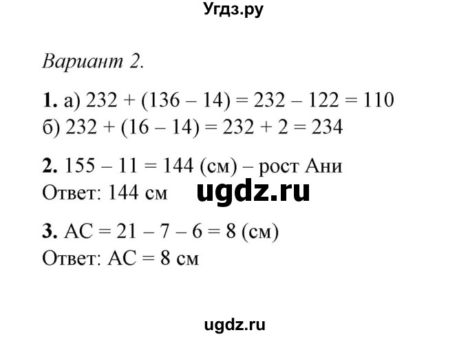 ГДЗ (Решебник) по математике 5 класс (контрольные и самостоятельные работы) М. А. Попов / самостоятельные работы / самостоятельная работа 8 (вариант) / 2