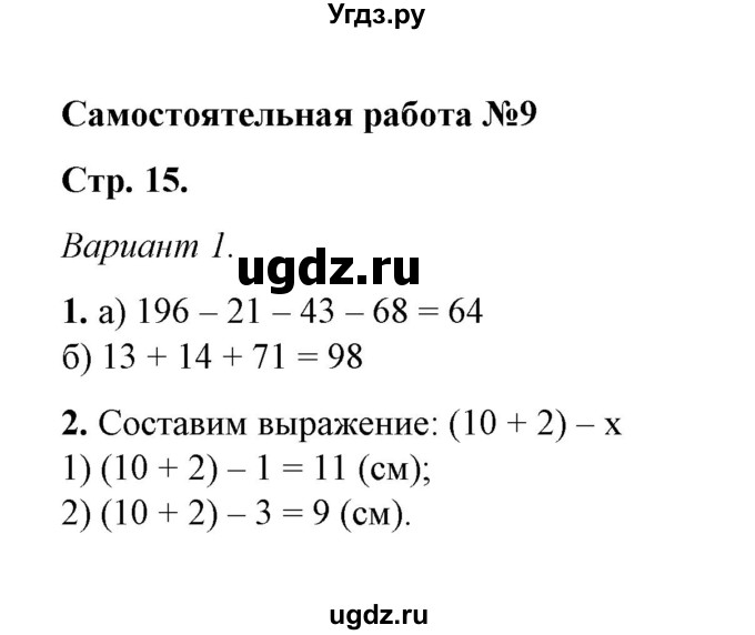 ГДЗ (Решебник) по математике 5 класс (контрольные и самостоятельные работы) М. А. Попов / самостоятельные работы / самостоятельная работа 9 (вариант) / 1