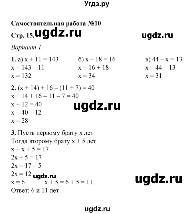 ГДЗ (Решебник) по математике 5 класс (контрольные и самостоятельные работы) М. А. Попов / самостоятельные работы / самостоятельная работа 10 (вариант) / 1