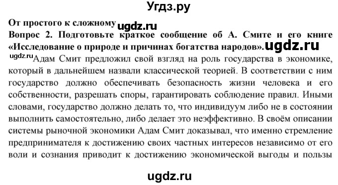 ГДЗ (Решебник) по географии 10 класс (Социально-экономическая география мира) Антипова Е.А. / страница / 107