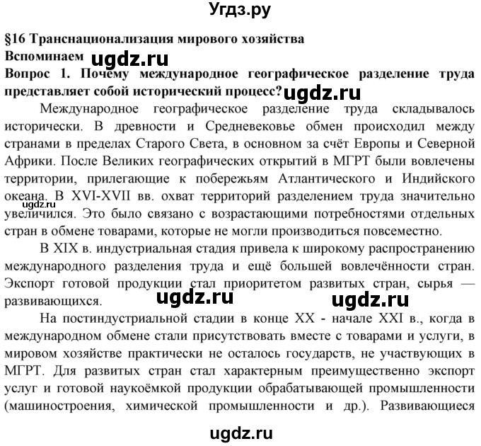 ГДЗ (Решебник) по географии 10 класс (Социально-экономическая география мира) Антипова Е.А. / страница / 107(продолжение 3)