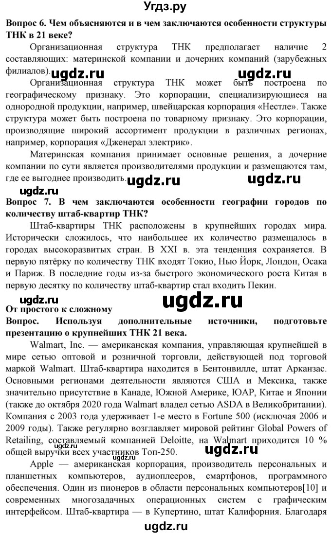 ГДЗ (Решебник) по географии 10 класс (Социально-экономическая география мира) Антипова Е.А. / страница / 113(продолжение 2)