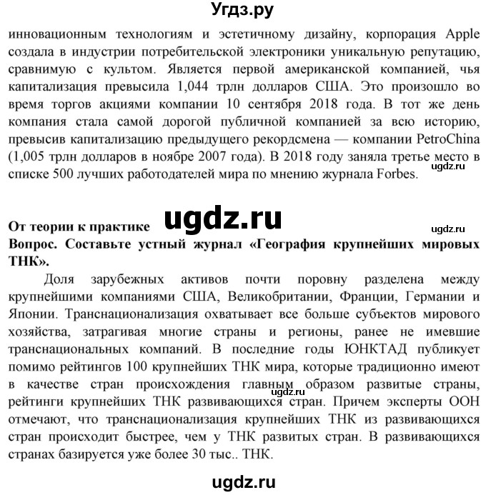 ГДЗ (Решебник) по географии 10 класс (Социально-экономическая география мира) Антипова Е.А. / страница / 113(продолжение 3)