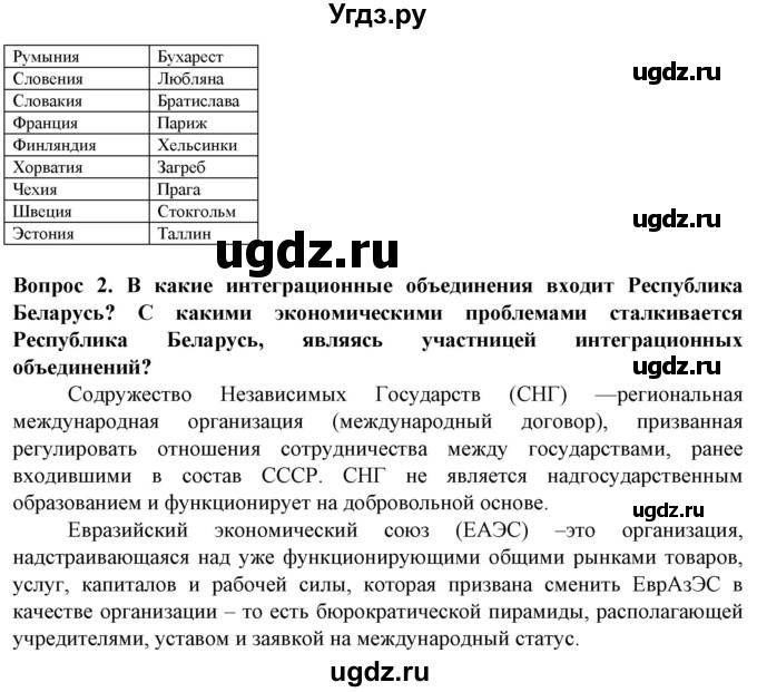 ГДЗ (Решебник) по географии 10 класс (Социально-экономическая география мира) Антипова Е.А. / страница / 117(продолжение 2)