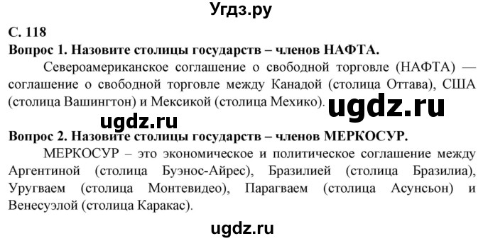 ГДЗ (Решебник) по географии 10 класс (Социально-экономическая география мира) Антипова Е.А. / страница / 118