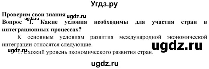 ГДЗ (Решебник) по географии 10 класс (Социально-экономическая география мира) Антипова Е.А. / страница / 118(продолжение 2)