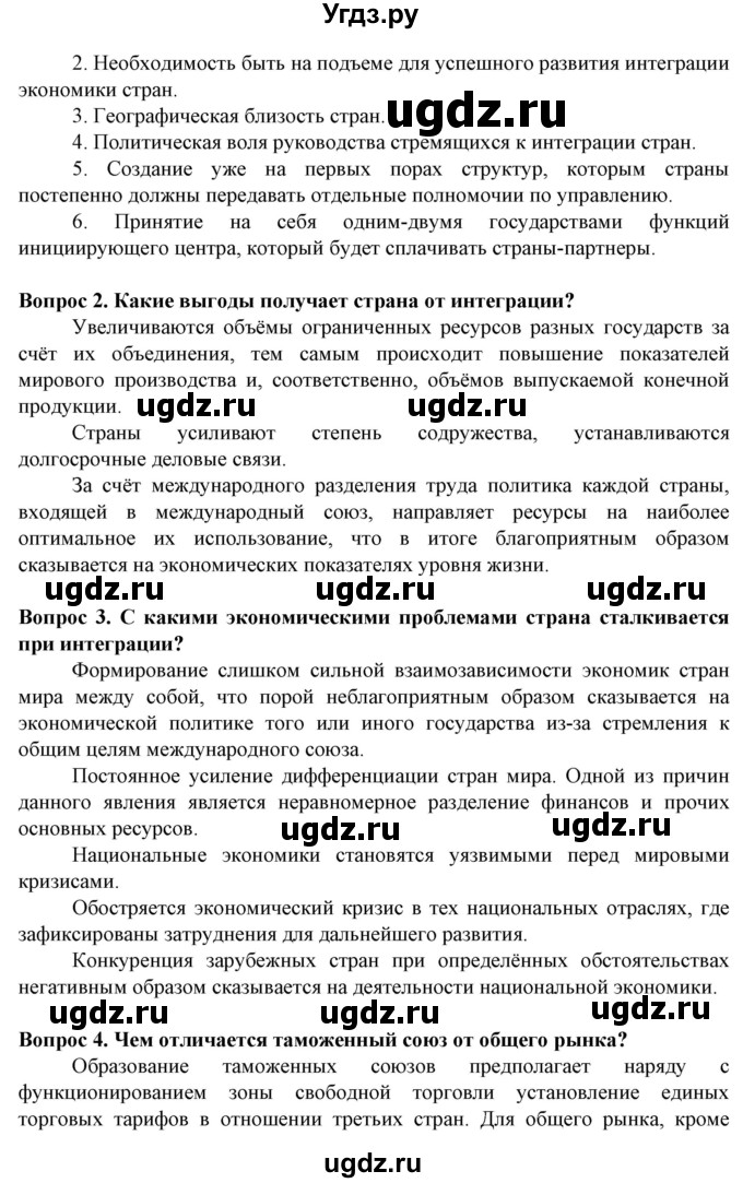 ГДЗ (Решебник) по географии 10 класс (Социально-экономическая география мира) Антипова Е.А. / страница / 118(продолжение 3)