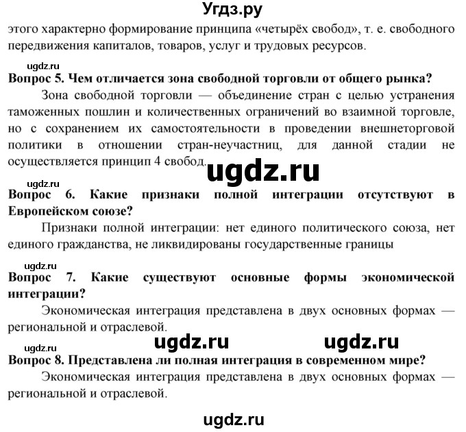 ГДЗ (Решебник) по географии 10 класс (Социально-экономическая география мира) Антипова Е.А. / страница / 118(продолжение 4)