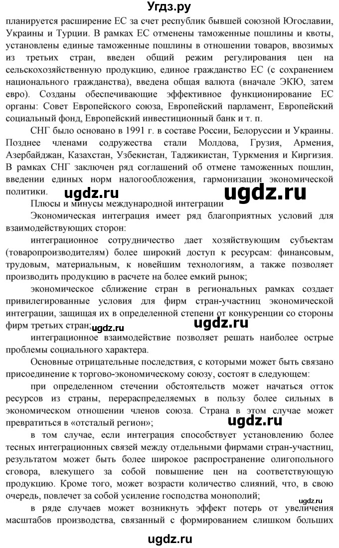 ГДЗ (Решебник) по географии 10 класс (Социально-экономическая география мира) Антипова Е.А. / страница / 119(продолжение 2)