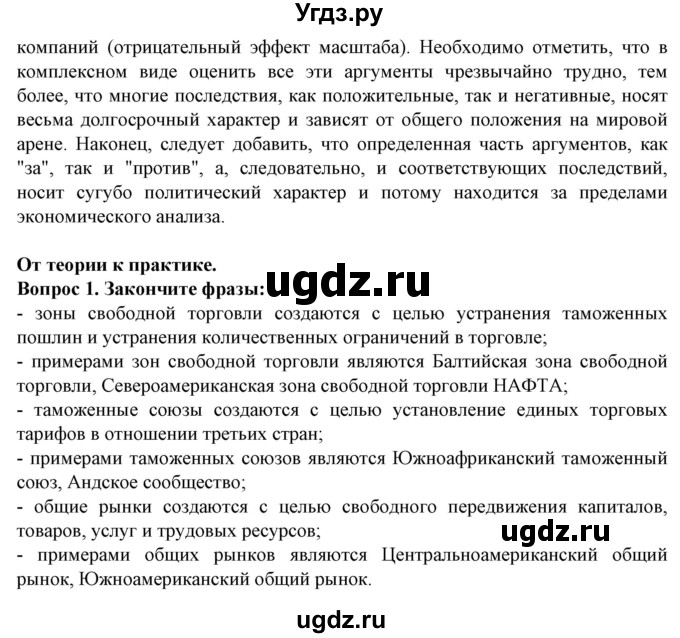 ГДЗ (Решебник) по географии 10 класс (Социально-экономическая география мира) Антипова Е.А. / страница / 119(продолжение 3)