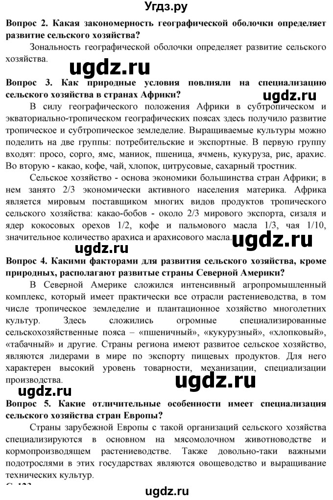 ГДЗ (Решебник) по географии 10 класс (Социально-экономическая география мира) Антипова Е.А. / страница / 120(продолжение 2)