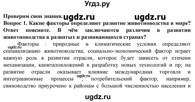 ГДЗ (Решебник) по географии 10 класс (Социально-экономическая география мира) Антипова Е.А. / страница / 132