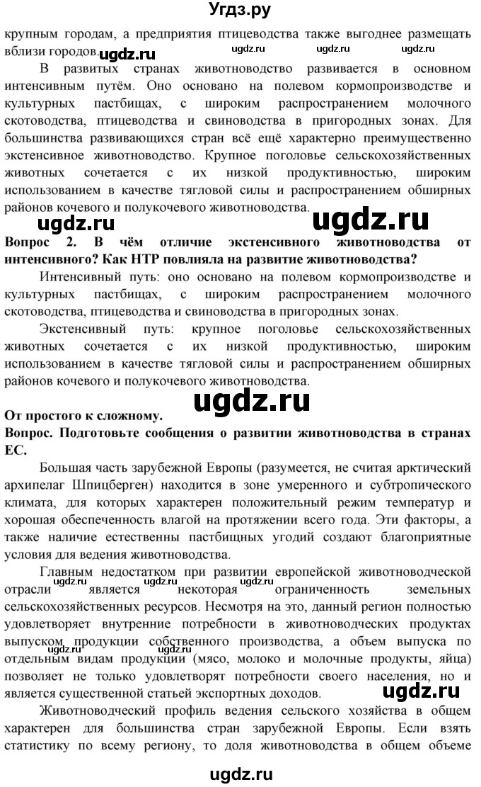 ГДЗ (Решебник) по географии 10 класс (Социально-экономическая география мира) Антипова Е.А. / страница / 132(продолжение 2)