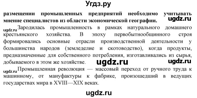 ГДЗ (Решебник) по географии 10 класс (Социально-экономическая география мира) Антипова Е.А. / страница / 133(продолжение 2)