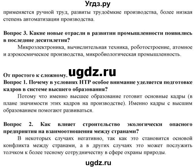 ГДЗ (Решебник) по географии 10 класс (Социально-экономическая география мира) Антипова Е.А. / страница / 138(продолжение 2)