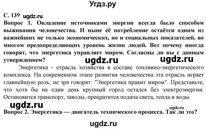 ГДЗ (Решебник) по географии 10 класс (Социально-экономическая география мира) Антипова Е.А. / страница / 139