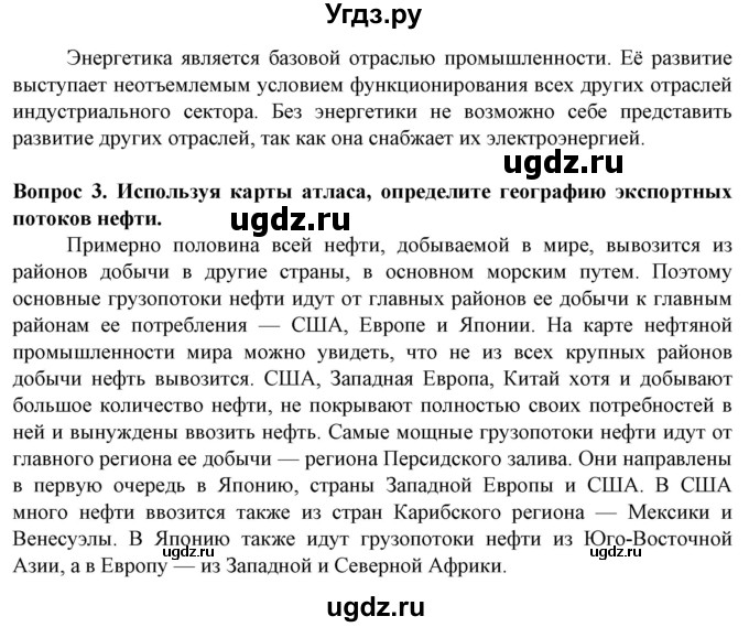 ГДЗ (Решебник) по географии 10 класс (Социально-экономическая география мира) Антипова Е.А. / страница / 139(продолжение 2)