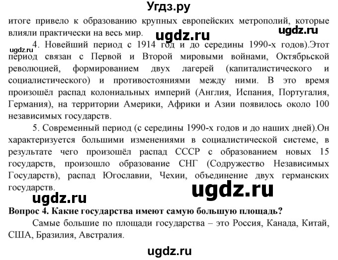 ГДЗ (Решебник) по географии 10 класс (Социально-экономическая география мира) Антипова Е.А. / страница / 14(продолжение 2)