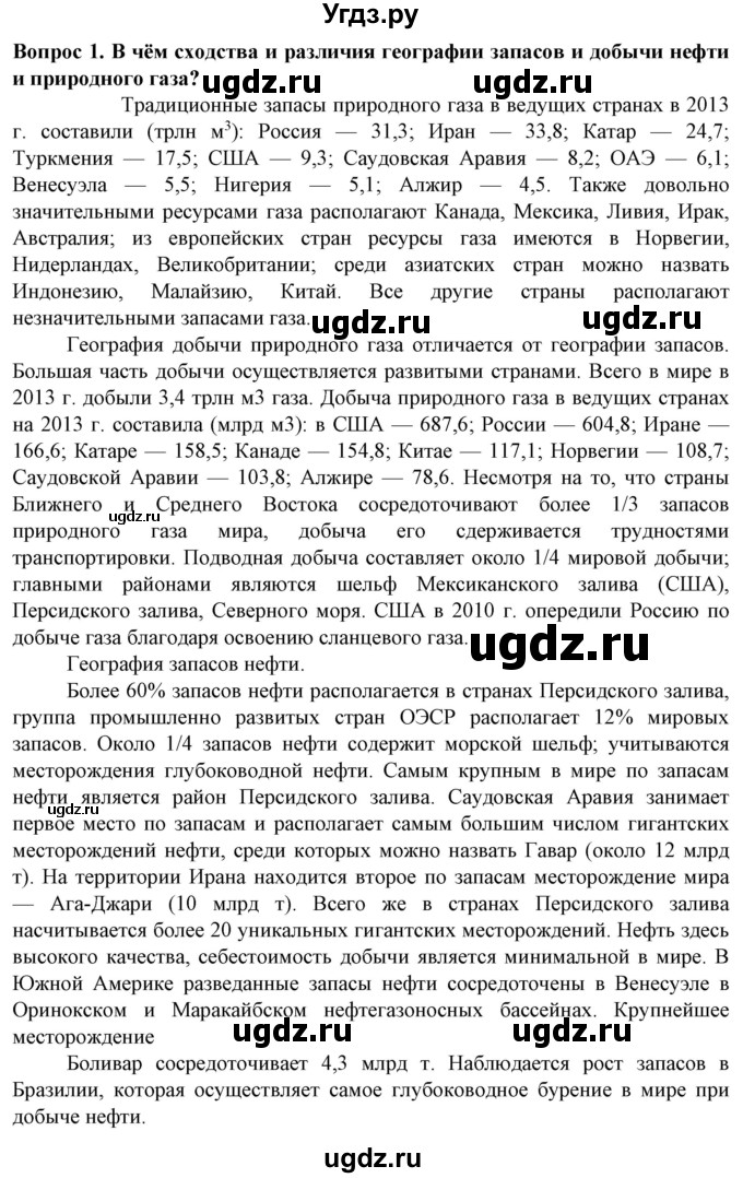 ГДЗ (Решебник) по географии 10 класс (Социально-экономическая география мира) Антипова Е.А. / страница / 144