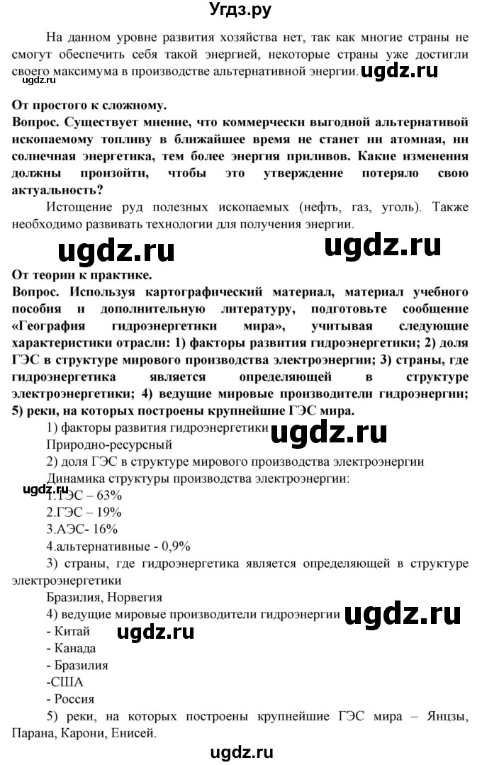 ГДЗ (Решебник) по географии 10 класс (Социально-экономическая география мира) Антипова Е.А. / страница / 144(продолжение 3)