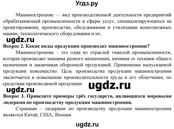 ГДЗ (Решебник) по географии 10 класс (Социально-экономическая география мира) Антипова Е.А. / страница / 151(продолжение 2)