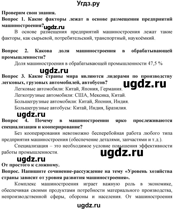 ГДЗ (Решебник) по географии 10 класс (Социально-экономическая география мира) Антипова Е.А. / страница / 157