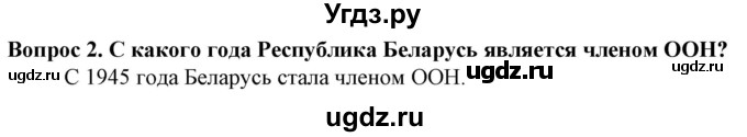 ГДЗ (Решебник) по географии 10 класс (Социально-экономическая география мира) Антипова Е.А. / страница / 16(продолжение 2)