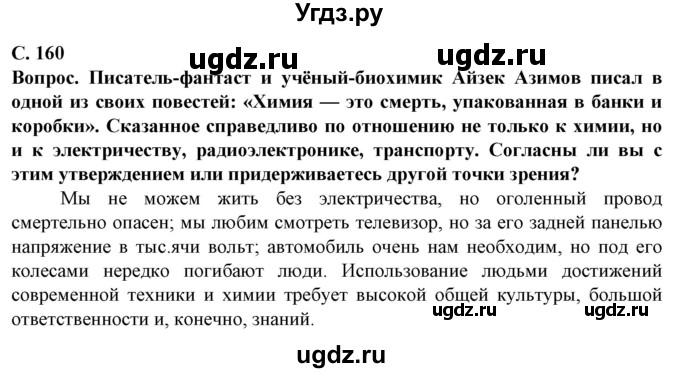 ГДЗ (Решебник) по географии 10 класс (Социально-экономическая география мира) Антипова Е.А. / страница / 160