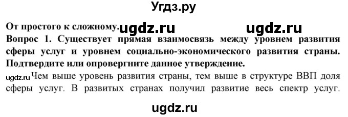 ГДЗ (Решебник) по географии 10 класс (Социально-экономическая география мира) Антипова Е.А. / страница / 176