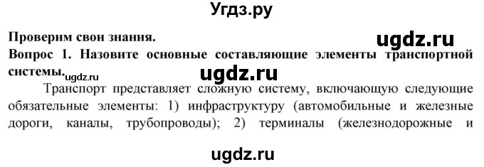 ГДЗ (Решебник) по географии 10 класс (Социально-экономическая география мира) Антипова Е.А. / страница / 181