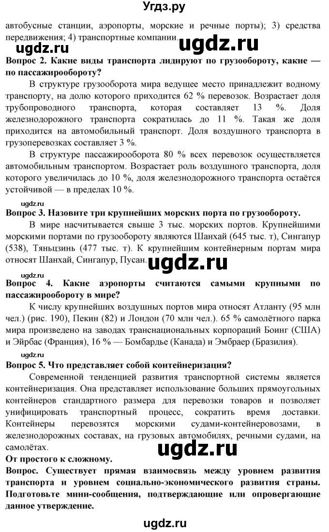 ГДЗ (Решебник) по географии 10 класс (Социально-экономическая география мира) Антипова Е.А. / страница / 181(продолжение 2)