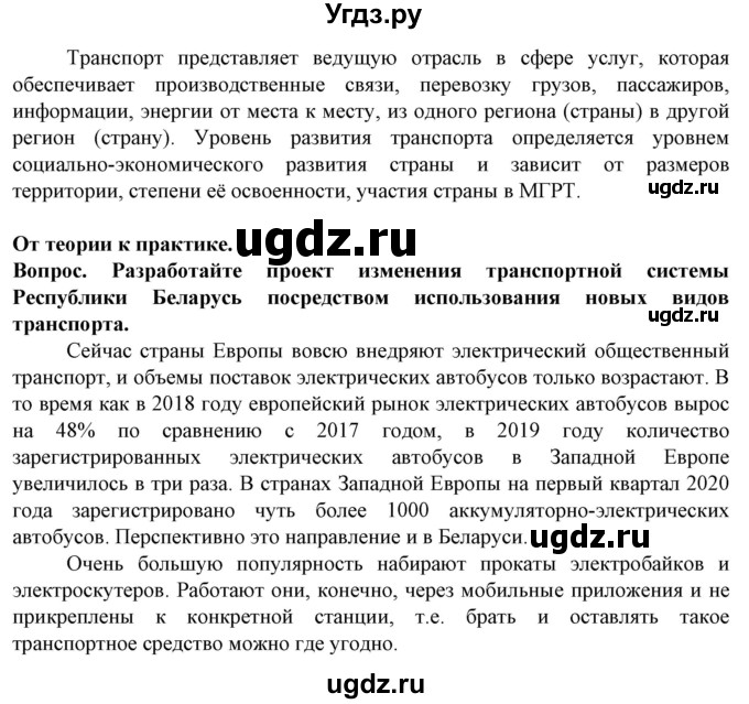 ГДЗ (Решебник) по географии 10 класс (Социально-экономическая география мира) Антипова Е.А. / страница / 181(продолжение 3)