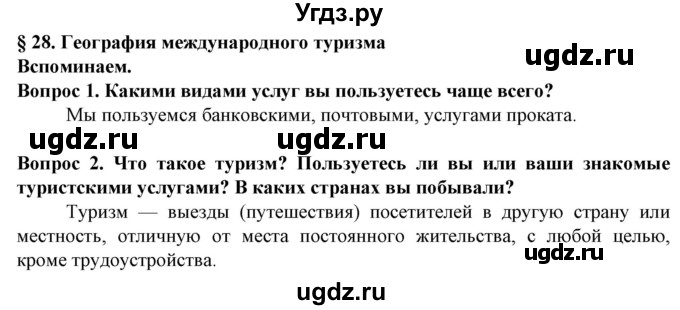 ГДЗ (Решебник) по географии 10 класс (Социально-экономическая география мира) Антипова Е.А. / страница / 181(продолжение 4)